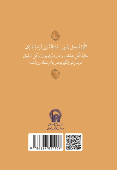 صحیفه زائر